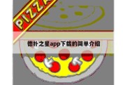 德扑之星app下载的简单介绍