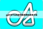 gg扑克平台机制发冤家牌的简单介绍