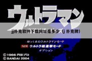 jj扑克软件下载网址是多少（j 扑克牌）