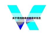 关于德州四条的概率的信息