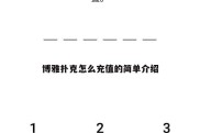 博雅扑克怎么充值的简单介绍